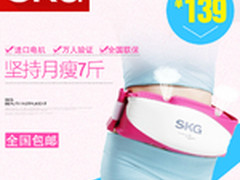 打造迷人好身材 SKG塑身瘦腰带3折专享