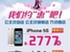 迪信通:情人节苹果5S七夕整点售2777元 
