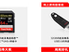 “闪迪潮极客运动宣言好礼赞出来”上线