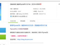 刷机精灵首发 三星S4魅族Flyme开放下载