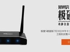 首款离线下载路由 极硬货公测人气爆棚