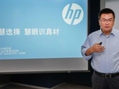 惠商“惠”选择 惠普商用打印再添新丁