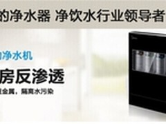 净水器哪个牌子好 解说净水器品牌排行