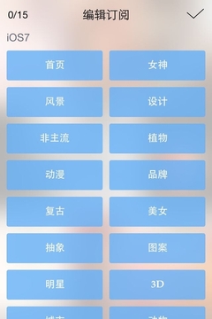 DIY手机壳图案 APP应用IOS7壁纸+推荐