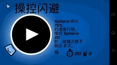 Sphero玩具球试玩评测：进阶控制模式