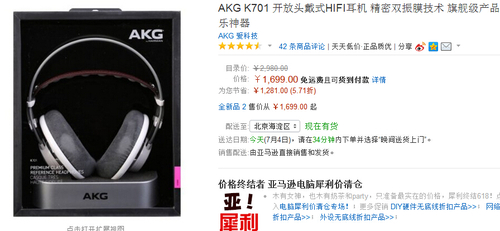 超值价！AKG K701开放头戴式耳机1699元
