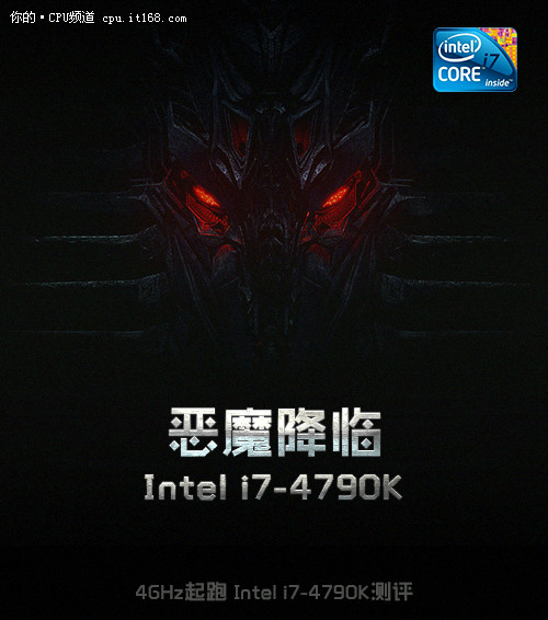 4GHz起跑天使or恶魔Intel i7-4790K测评