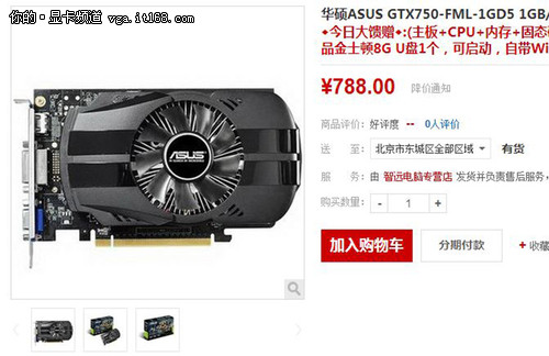 突破剑灵巅峰画质 华硕GTX750仅748包邮