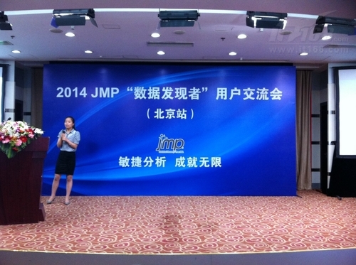 2014 JMP用户交流大会取得圆满成功