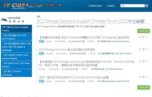 OCZ Storage全新中文网站与论坛上线