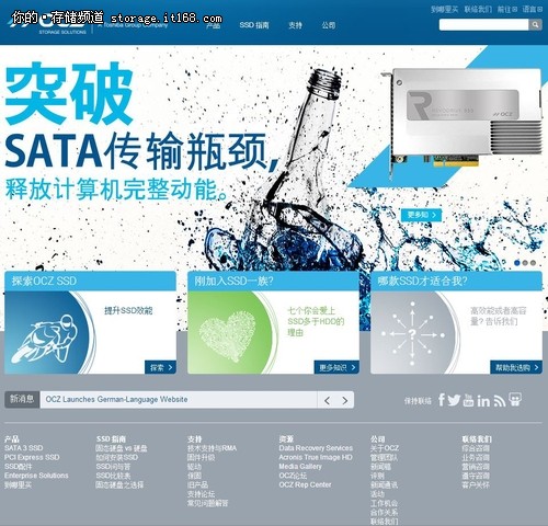 OCZ Storage全新中文网站与论坛上线