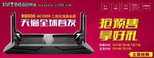 夜鹰X6 NETGEAR R8000天猫独家预售
