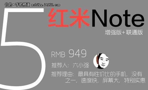 5.5寸大屏王者 红米Note增强版949元