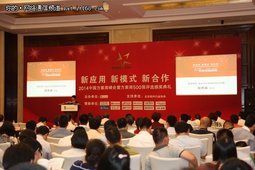 中国方案商峰会聚焦新应用探讨新模式