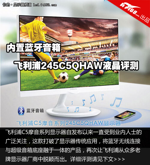 内置蓝牙音箱 飞利浦245C5QHAW液晶评测