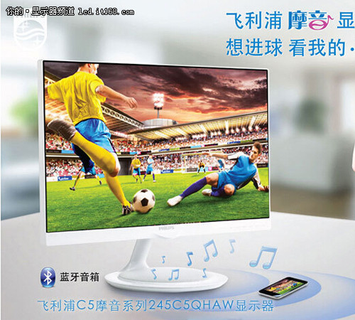 飞利浦245C5QHAW蓝牙音箱功能详解
