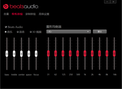 支持Beats Audio 配备2.1声道音响