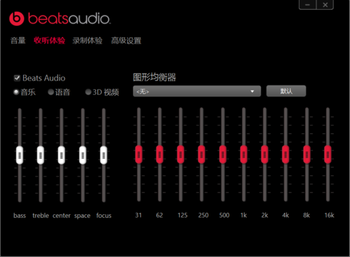 支持Beats Audio 配備2.1聲道音響