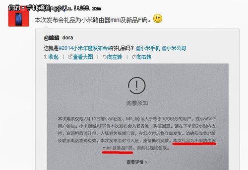 路由+F码 小米发布会礼品全曝光 - 老杳吧微信