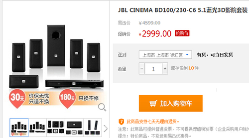 抢购价 JBL蓝光3D影院套装低价仅2999元