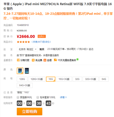 苏宁易购iPad mini2 16GWiFi版 2666元