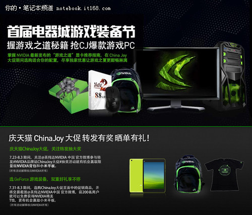 抢爆款游戏PC NVIDIA开启天猫CJ大促