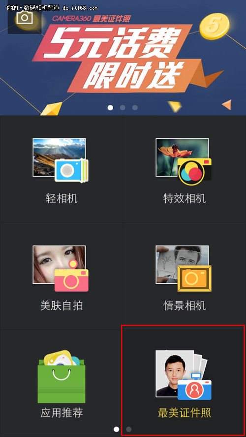 手机摄影类APP应用推荐之最美证件照