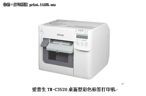 爱普生TM-C3520全面印对健康证打印难题