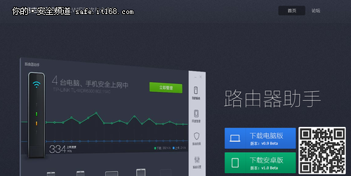 手机变身WiFi遥控器 360发布路由器助手