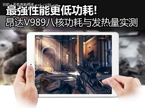 八核费电？昂达V989八核功耗发热实测