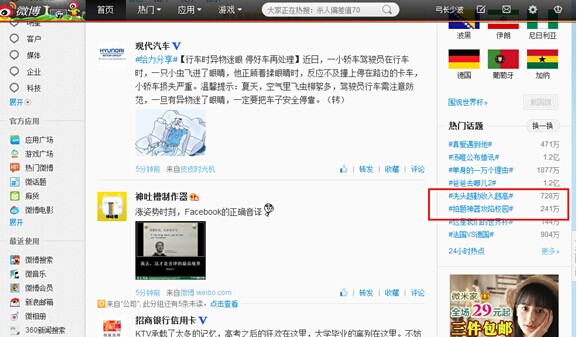 360再出逆天广告 拍题神器攻陷校园-IT168 技