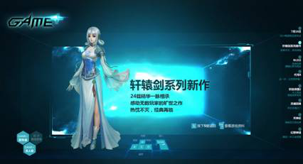 《轩辕剑7》登录GAME+ 将首曝测试时间