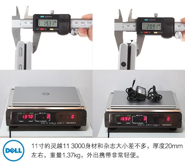 戴尔灵越11 3000外观设计