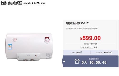 抢购倒计时 美的电热水器苏宁仅售599元