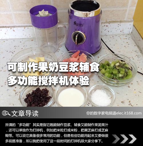 可制作果奶豆浆辅食 多功能搅拌机体验