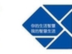 海尔跨入国际标准设计舞台