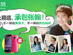 花美男张翰入驻易信求