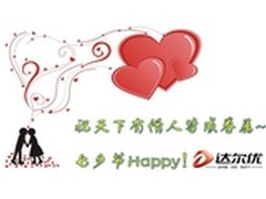 晒情侣照赢游戏键盘达尔优微信七夕活动