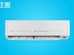 国际名牌压缩机 TCL超强制冷空调促销