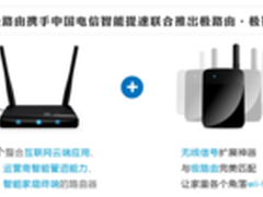 极路由联合中国电信推