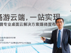 以专业赢市场 惠普桌面云解决方案专访