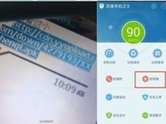 超级病毒七夕作案 百度手机卫士可查杀