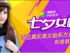 360送白富美联系方式 女神季促成好姻缘