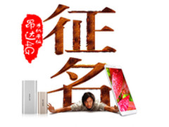 叫啥你定！昂达完美4G手机平板有奖征名