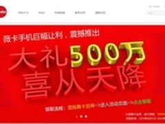 薇卡启动500万领取活动