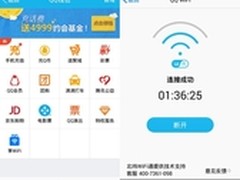 手机QQ测试免费WiFi 覆盖全国百万热点