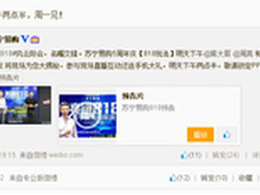 苏宁易购携手PPTV发布818周年庆攻略