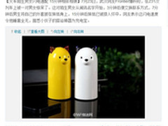 15分钟把女神搂怀里 emie小萨摩充电宝