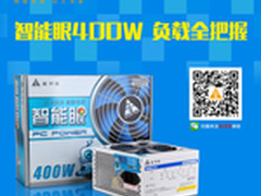 金河田智能眼400W电源 负载一眼看得见