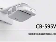 爱普生CB-595Wi让梦境“触手可及”